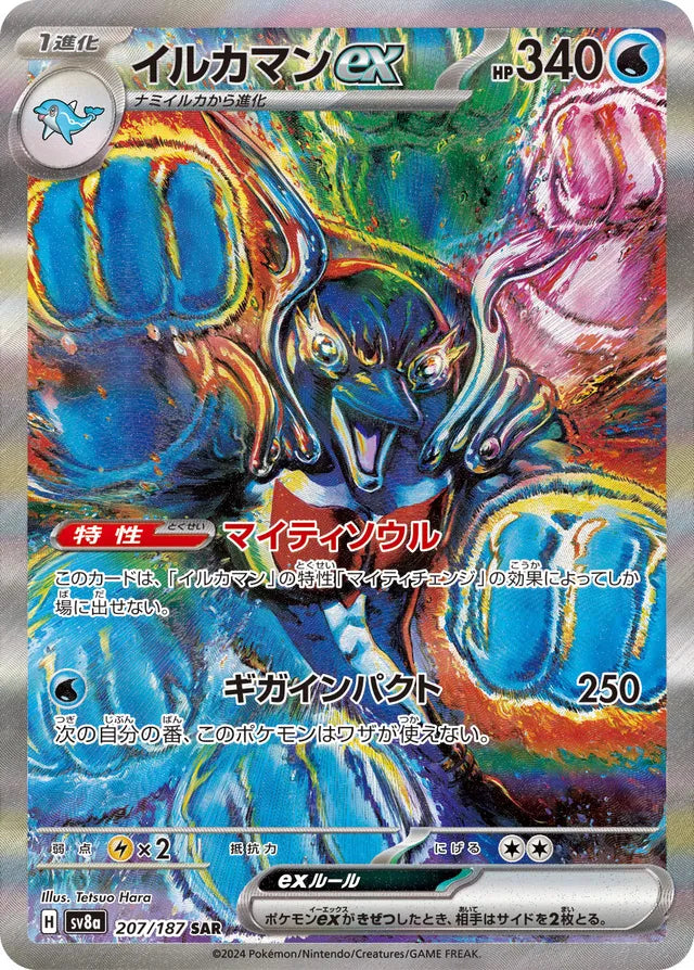 Palafin ex - 207/187 - Special Art Rare (SAR)