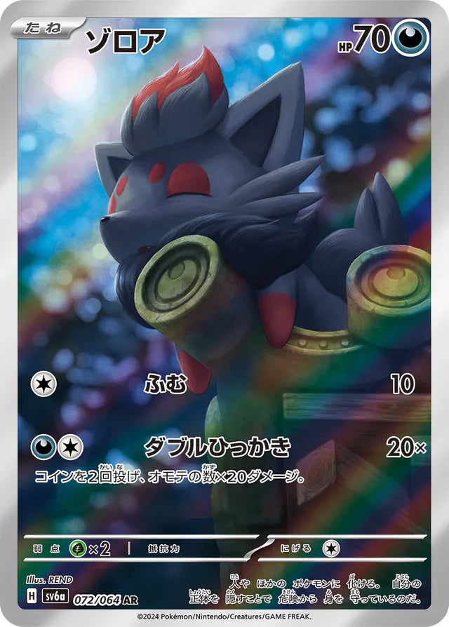 Zorua - 072/064 - Art Rare (AR)