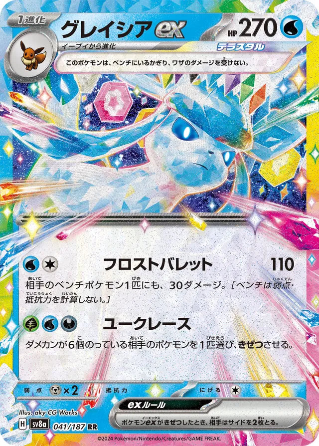 Glaceon ex - 041/187 - Double Rare (RR)