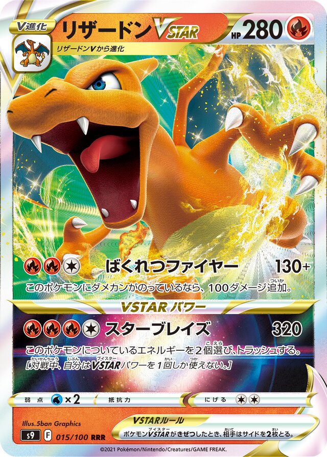 Charizard VSTAR - 015/100 - Triple Rare (RRR)