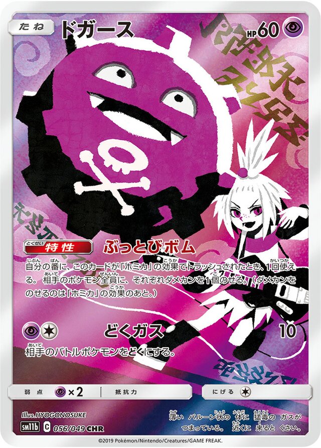 Koffing - 056/049 - Character Rare (CHR)