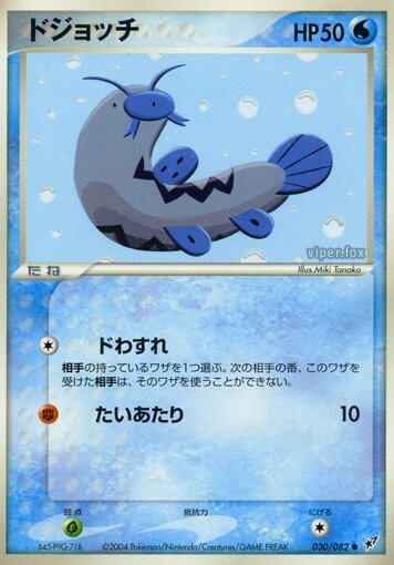 Barboach - 030/082 - Common