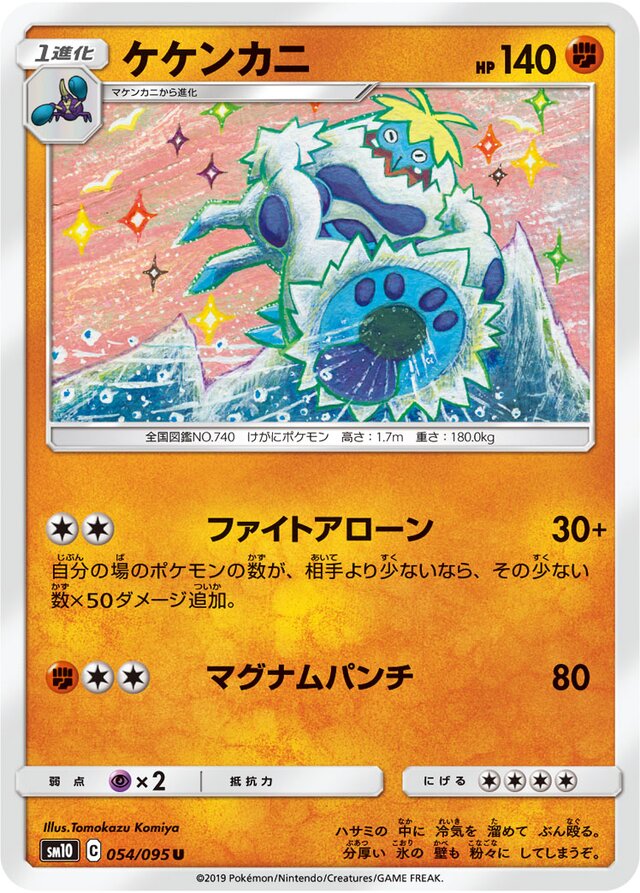 Crabominable - 054/095 - Uncommon (U)