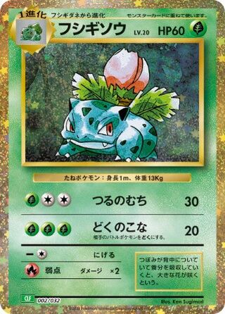 Ivysaur 002/032 TCG Classic Venusaur Deck