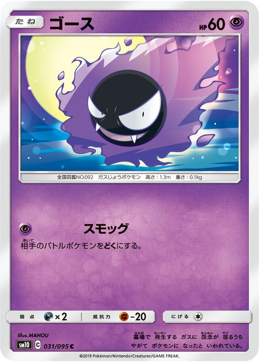 Gastly - 031/095 - Common (C)