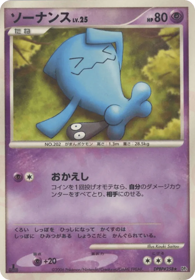 Wobbuffet - No. 057 - Rare