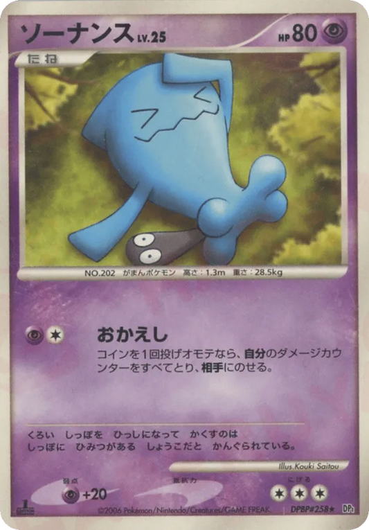 Wobbuffet - No. 057 - Rare