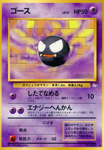 Gastly - No. 029 - Uncommon