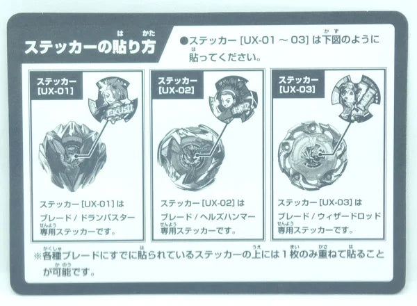 Beyblade Sticker 02 BX-00 Beyblade X Limited Release