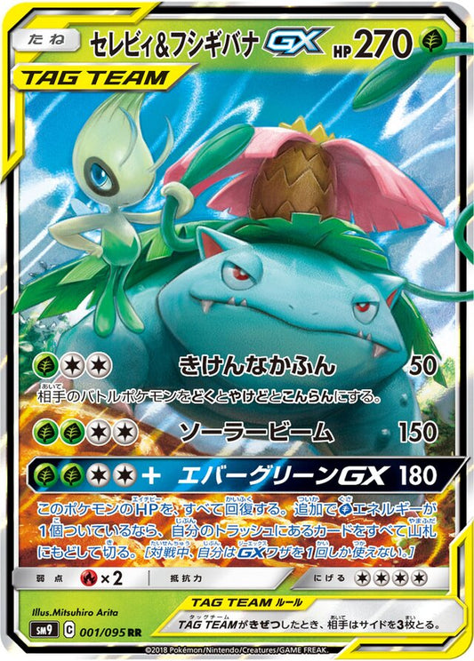 Celebi & Venusaur GX - 001/095 - Double Rare (RR)