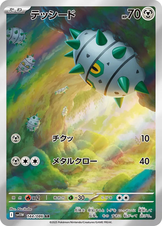 Ferroseed - 144/086 - Art Rare (AR)