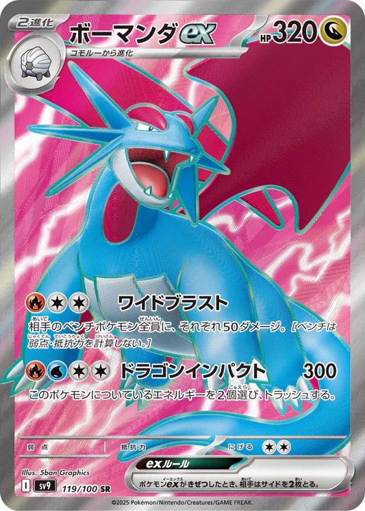 Salamence ex - 119/100 - Super Rare (SR)