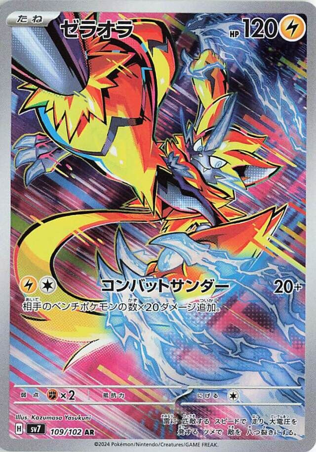 Zeraora AR 109/102 Stellar Miracle