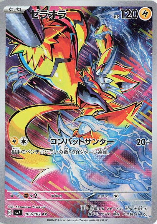 Zeraora AR 109/102 Stellar Miracle