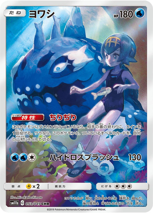 Wishiwashi CHR 053/049 Dream League