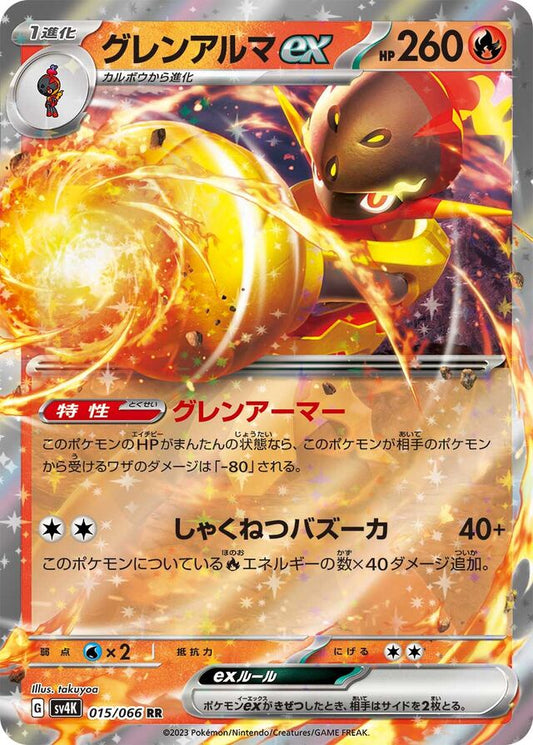 Armarouge ex - 015/066 - Double Rare (RR)