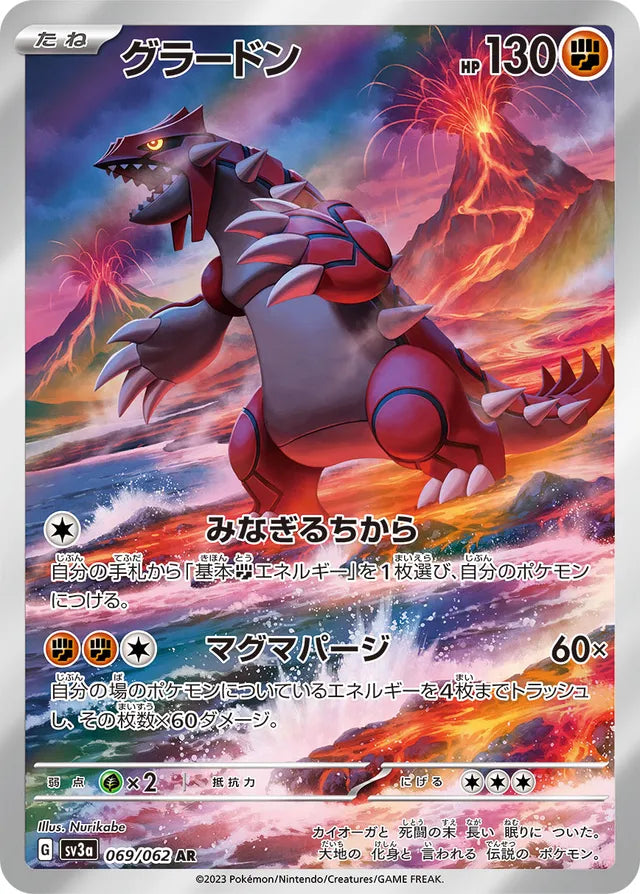 Groudon - 069/062 - Art Rare (AR)