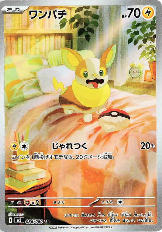 Yamper - 086/080 - Art Rare (AR)