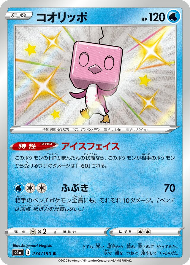 Eiscue - 234/190 - Shiny (S)