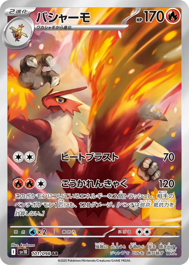 Blaziken - 101/098 - Art Rare (AR)