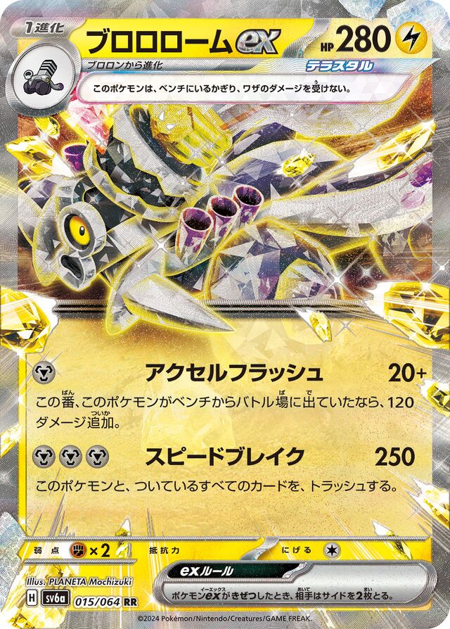 Revavroom ex - 015/064 - Double Rare (RR)