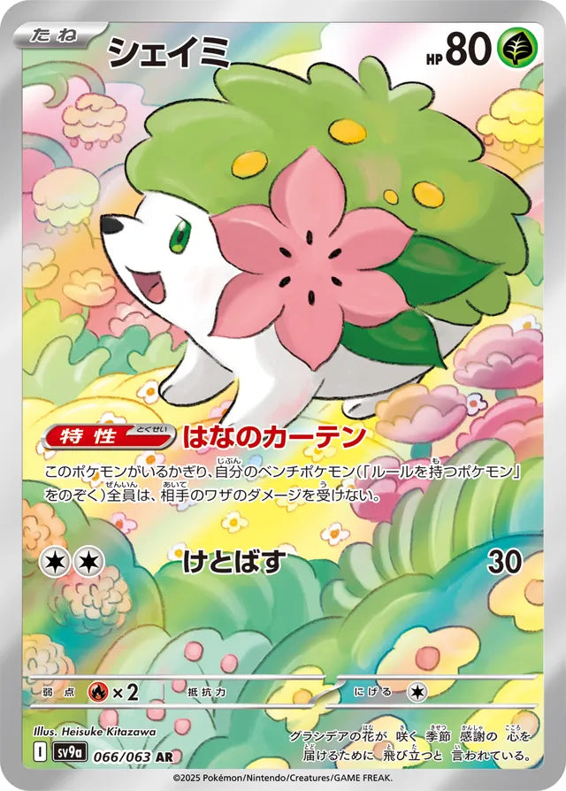 Shaymin - 066/063 - Art Rare (AR)