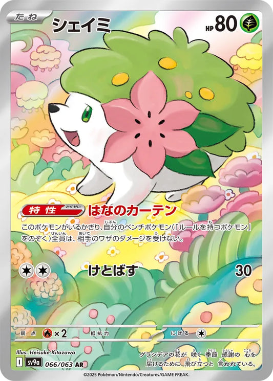 Shaymin - 066/063 - Art Rare (AR)