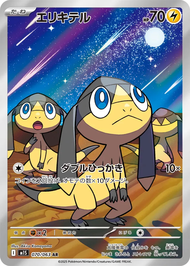Helioptile - 070/063 - Art Rare (AR)