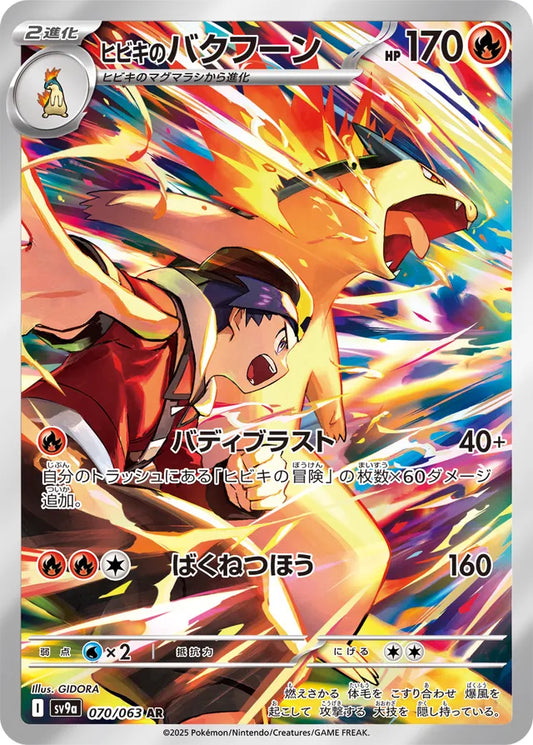 Ethan's Typhlosion - 070/063 - Art Rare (AR)