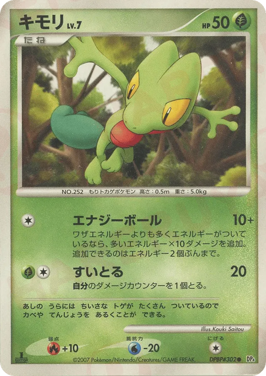 Treecko - No. 005 - Common