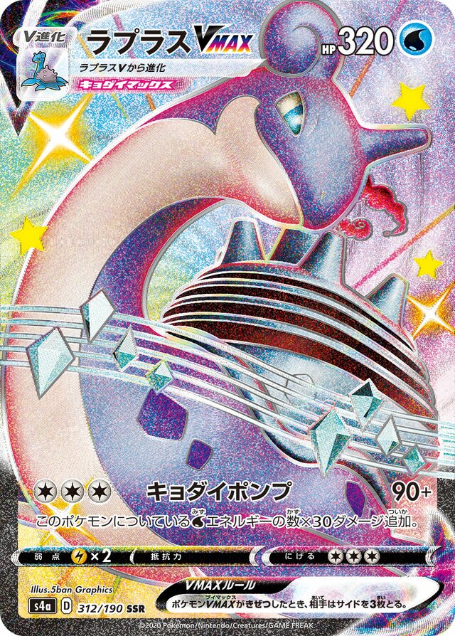 Lapras VMAX - 312/190 - Shiny Super Rare (SSR)