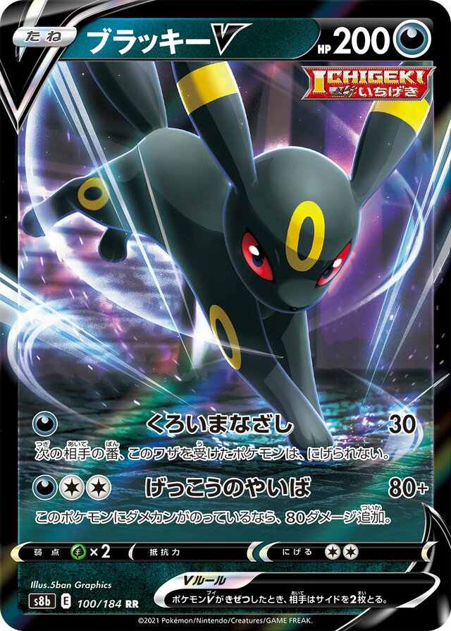 Umbreon V - 100/184 - Double Rare (RR)