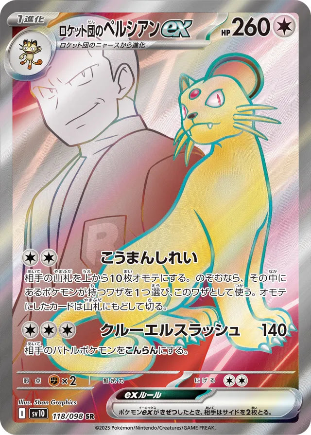 Team Rocket's Persian ex - 118/098 - Super Rare (SR)