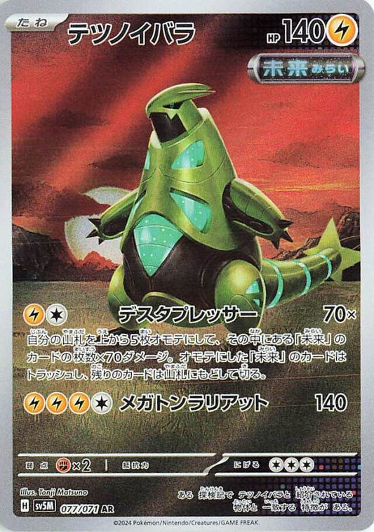 Iron Thorns AR 077/071 Cyber Judge