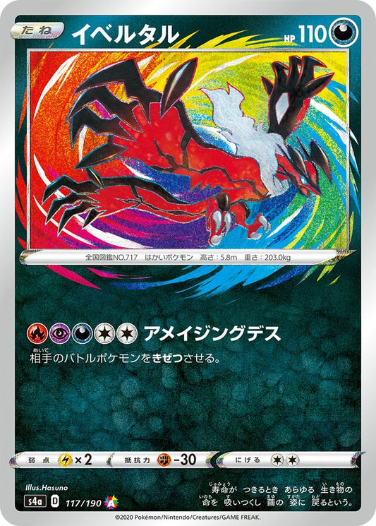 Yveltal - 117/190 - Amazing Rare