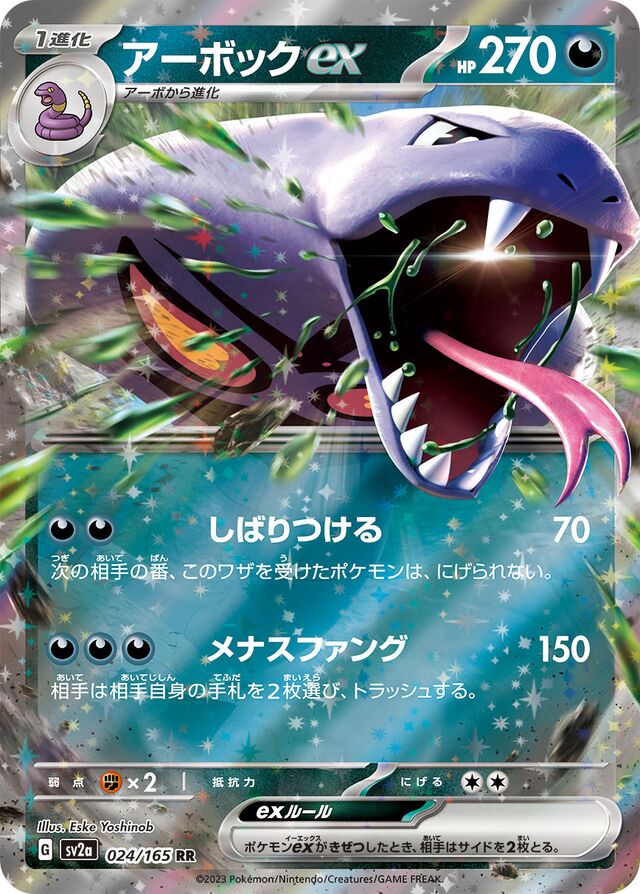 Arbok ex - 024/165 - Double Rare (RR)