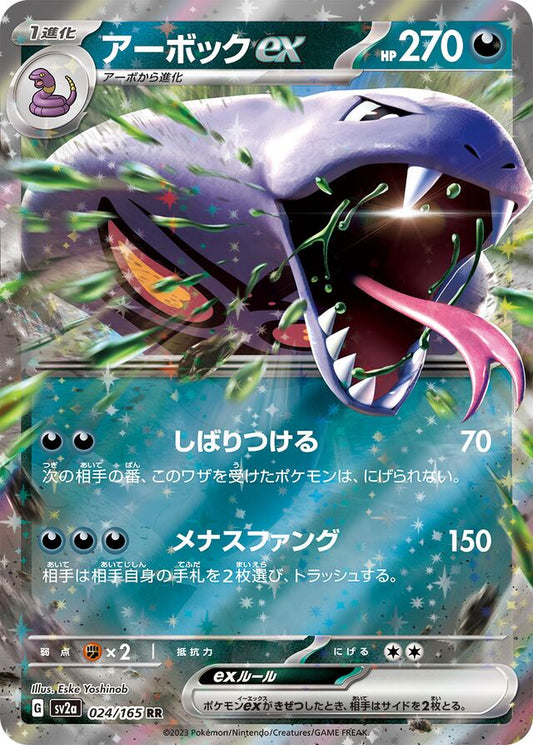 Arbok ex - 024/165 - Double Rare (RR)