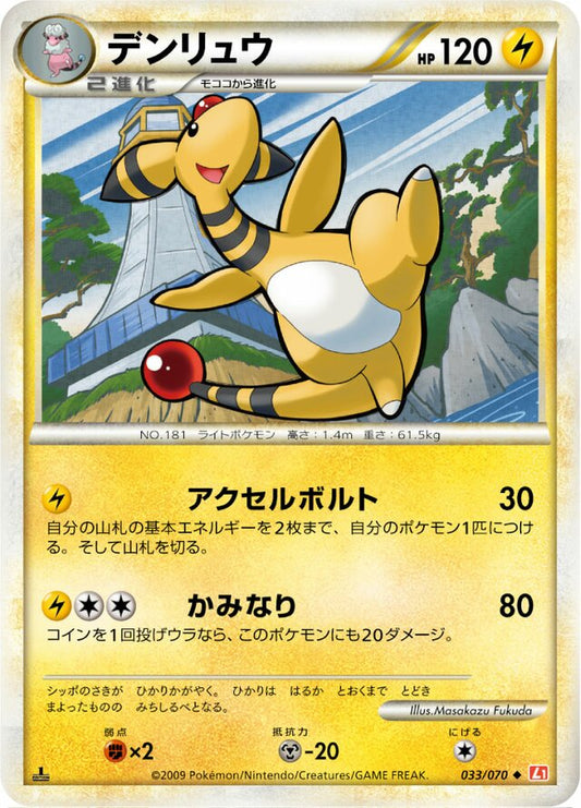 Ampharos - 033/070 - Uncommon