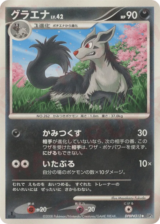 Mightyena - No. 059 - Uncommon