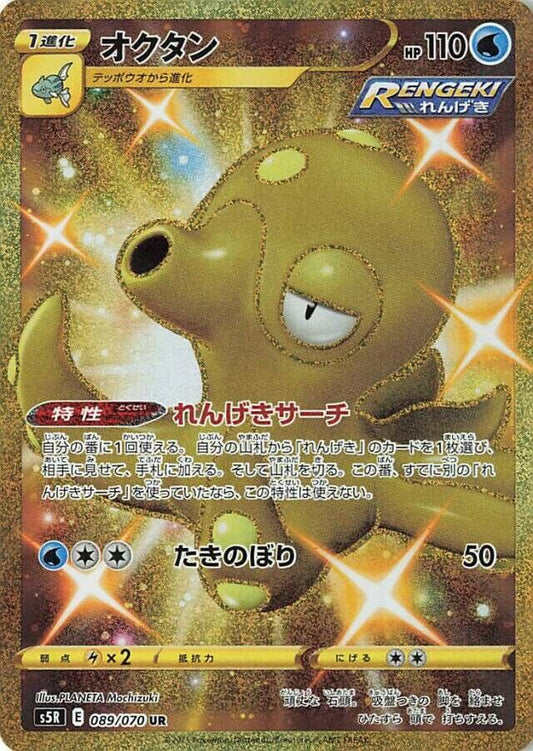 Octillery - 089/070 - Ultra Rare (UR)