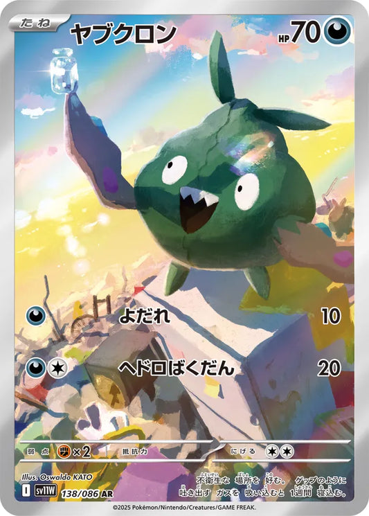 Trubbish - 138/086 - Art Rare (AR)