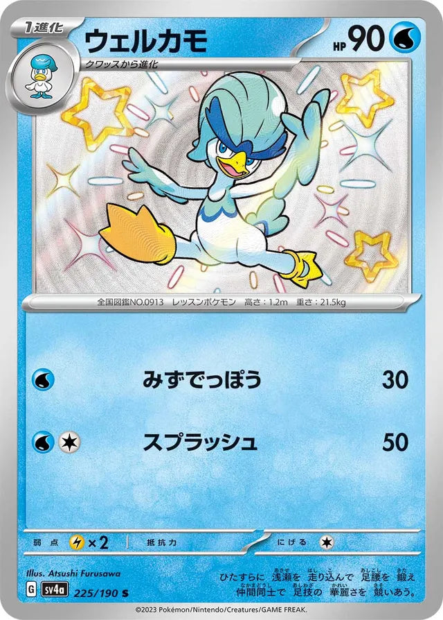 Quaxwell - 225/190 - Shiny (S)