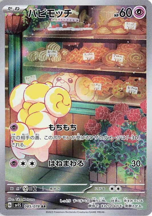 Fidough AR 085/078 Scarlet Ex