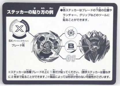 Beyblade Sticker 03 BX-00 Beyblade X Limited Release