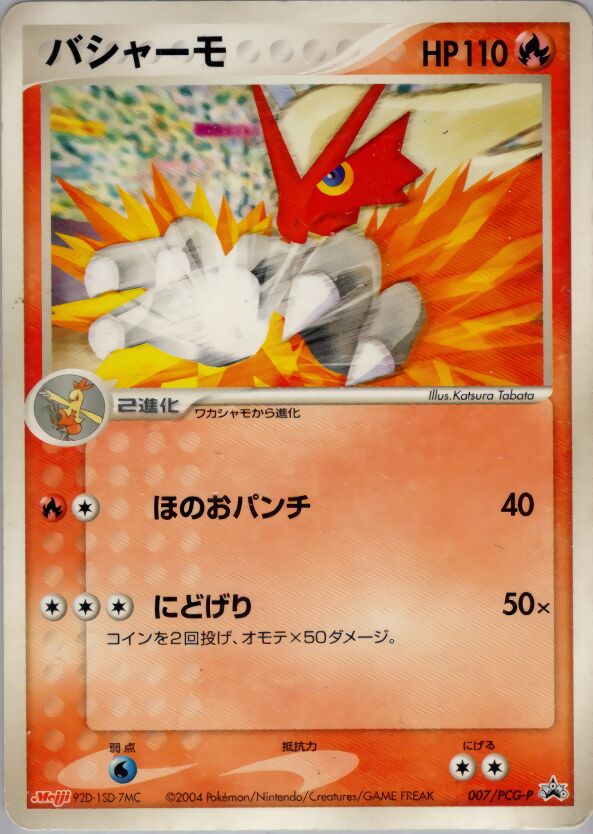 Blaziken - 007/PCG-P - Promo - HP