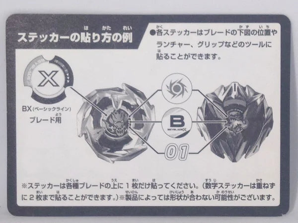 Beyblade Sticker 03 BX-00 Beyblade X Limited Release