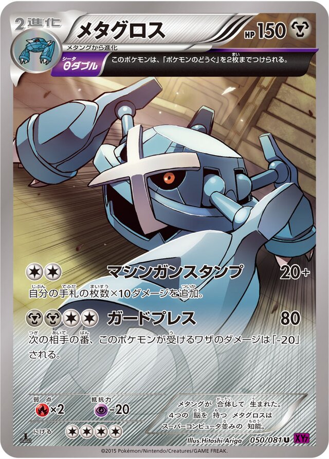 Metagross - 050/081 - Uncommon (U)
