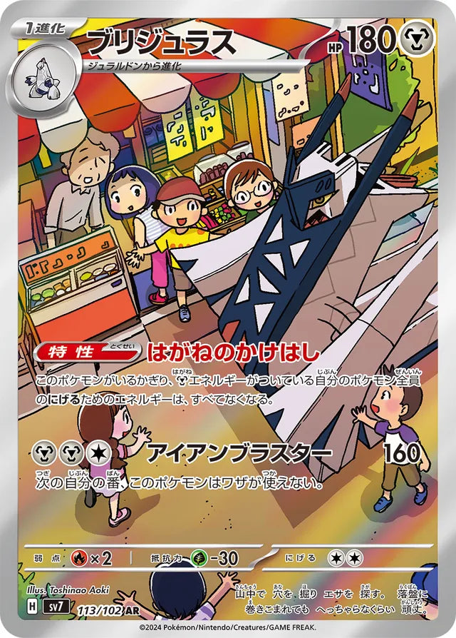 Archaludon - 113/102 - Art Rare (AR)