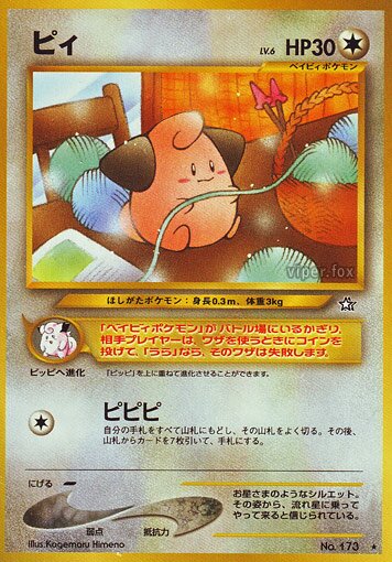 Cleffa - No. 070 - Rare