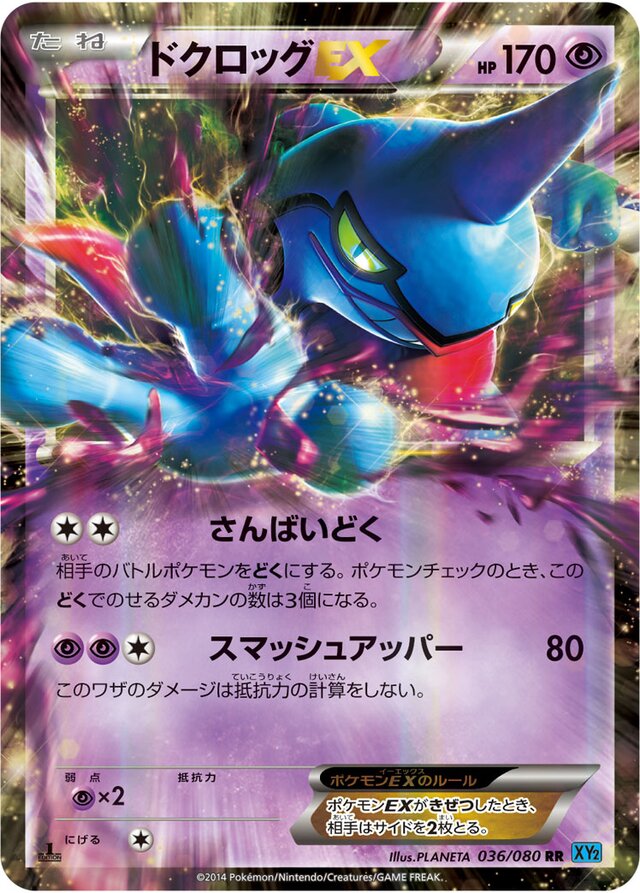 Toxicroak-EX - 036/080 - Double Rare (RR)